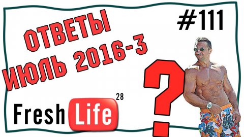 Ответы Июль 2016-III