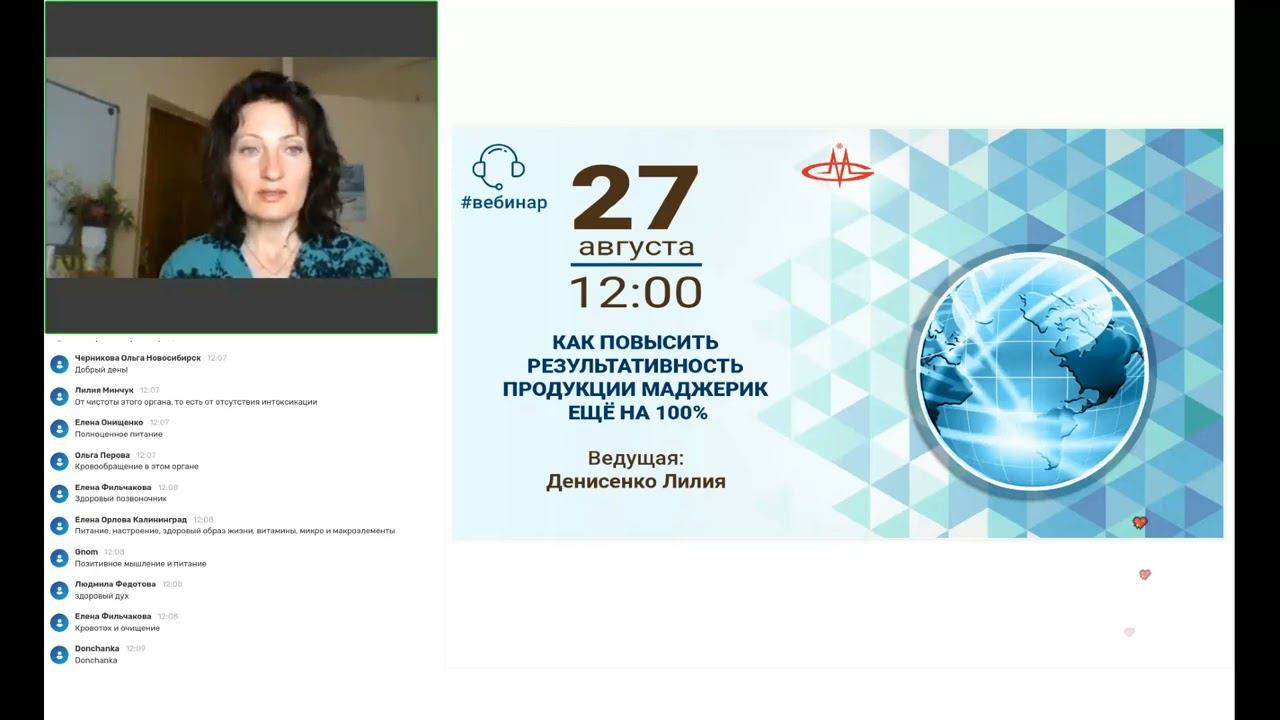 Денисенко Лилия.  Как повысить результативность продукции Маджерик.