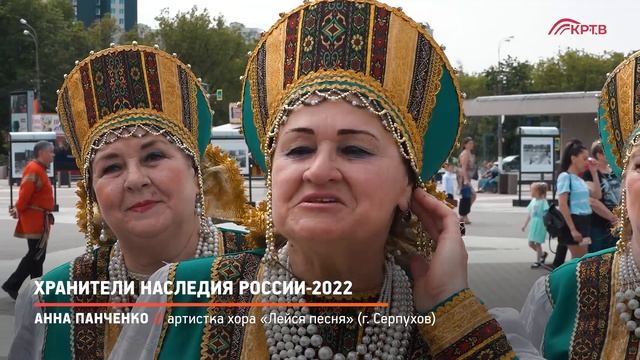 КРТВ. Хранители наследия России-2022