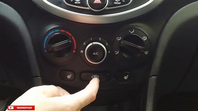 Отключение автоматического включения кондиционера Hyundai Solaris