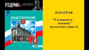 Параграф "Готовимся к экзамену" по итогам главы 1