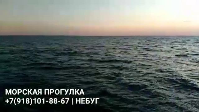 Морская Прогулка и Рыбалка в Небуге | 89181018867 смотреть онлайн