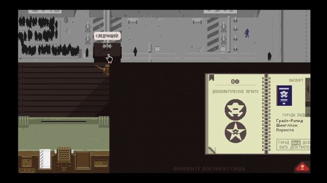 ТЯЖЁЛЫЕ ТАМОЖЕННЫЕ БУДНИ | Papers, Please #1 смотреть онлайн