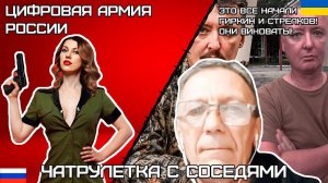 Разговор с соседями. Что началось в 2014 году? В чем виноват Гиркин?