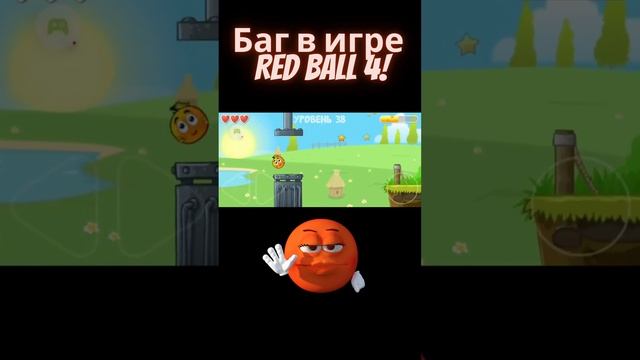 Баг в игре #redball4