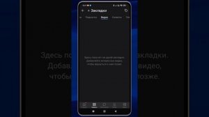 Где находятся закладки в ВК на телефоне, как добавлять и удалять закладки ВКонтакте
