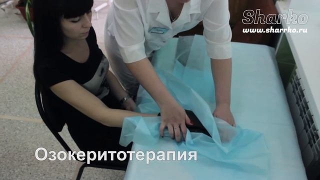 Озокеритотерапия