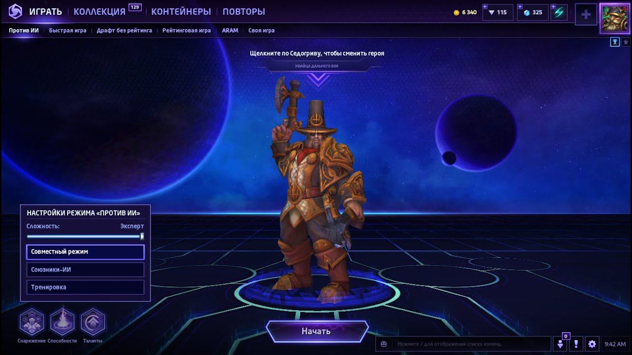 Heroes Of The Storm билд Седогрив смотреть онлайн
