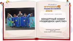 Концертный номер «Подводное царство»