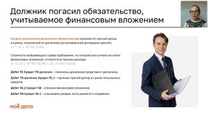 Уступка права требования (цессия): учет у цессионария