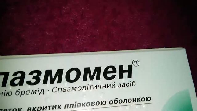 Спазмомен
