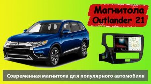 Магнитола MITSUBISHI Outlander 2020+. Бюджетная штатная магнитола Мицубиси Аутлендер с навигацией.