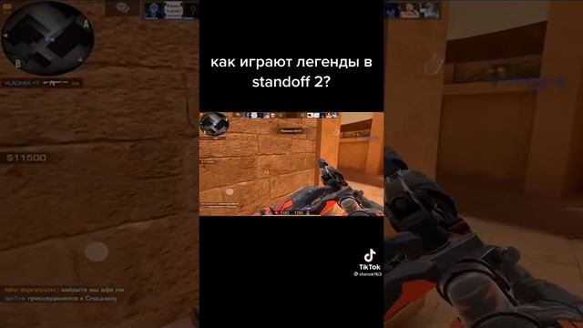 Легенды играют?