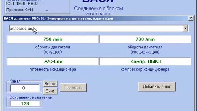 Вася диагностика программа. 76 Блок Вася диагност. Адаптация холостого хода через Вася диагност. Как установить Васю диагноста на ноутбук. Как включить кондиционер через Вася диагност.