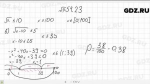 № 54.23 - Алгебра 10-11 класс Мордкович