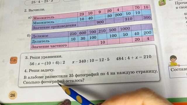 Математика. 3 класс. Урок #91. "Уравнения сложной структуры. Закрепление" смотреть онлайн