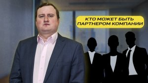 Кто может быть партнером компании "Гарант Права"