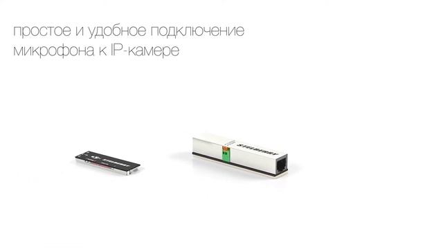 Универсальный сквозной PoE сплиттер для питания микрофонов от PoE IP камеры Эликс смотреть онлайн