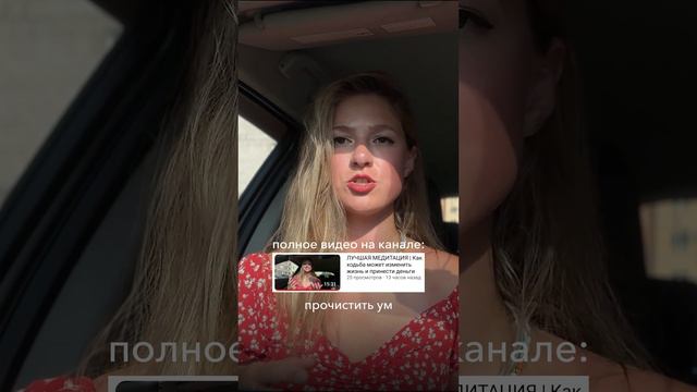 Почему я выбрала медитацию в ходьбе, а не бег? смотреть онлайн