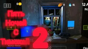 Пять ночей с тимохай 2