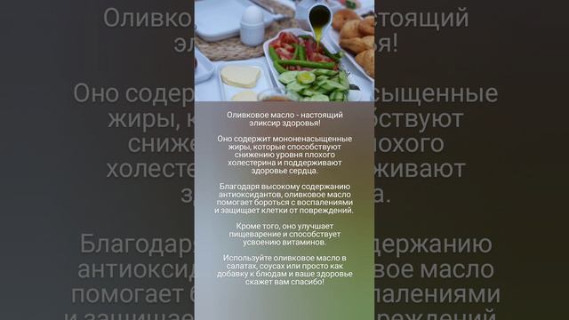 Польза оливкового масла 🥰🥗🫒