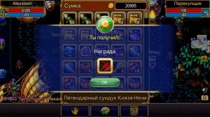 Легендарный сундук Князя Ночи в Warspear Online. Есть ли смысл покупать сундук балагана в варспир?