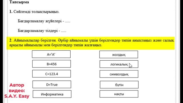 7 сынып ИНФОРМАТИКА Шешімдерді бағдарламалау бөлімі 3 тоқсан #БЖБ-1 жауаптары #СОР #БЖБ