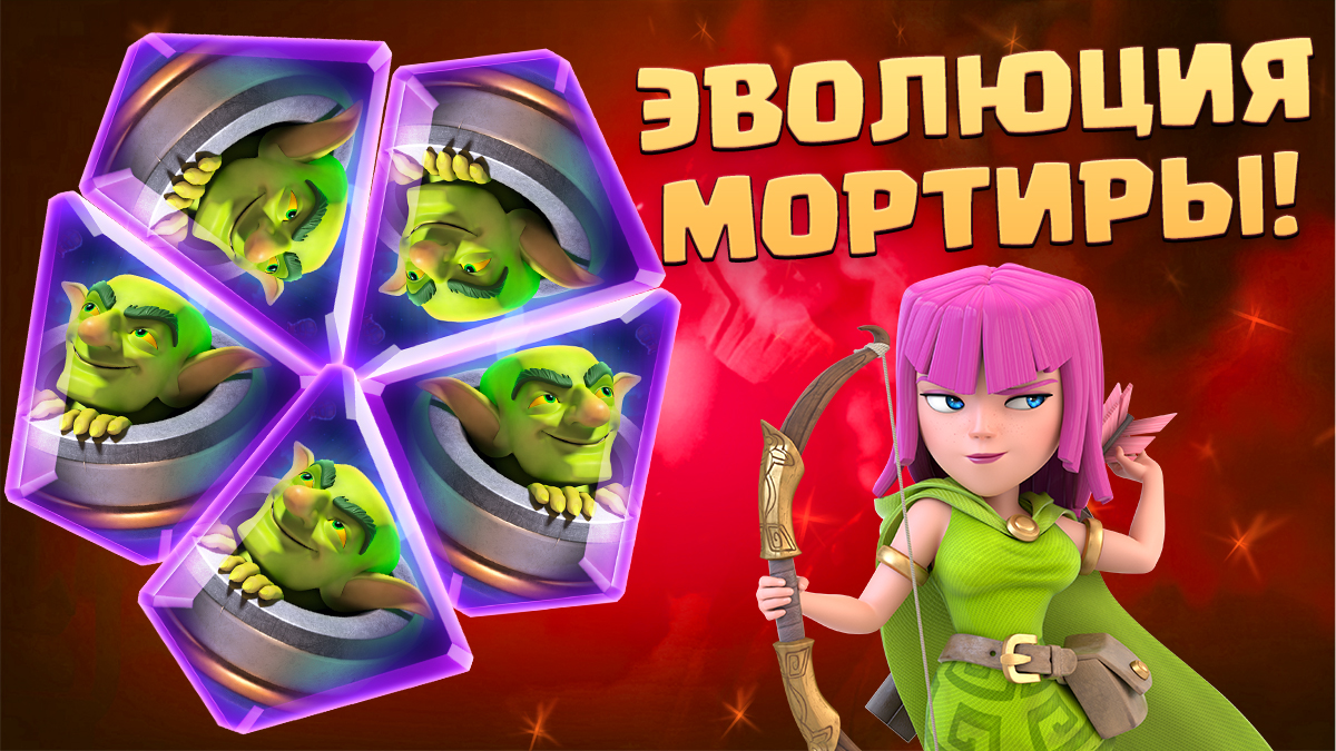 Колода эволюция. Колода с мортирой. Колода с эликсирным големом и целительницей. Топ 1 колода в клеш рояле без эволюции