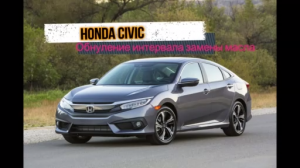 Honda Civic Обнуление интервала замены масла