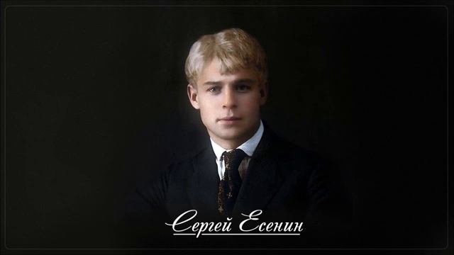 Да! Теперь решено! Без возврата - Сергей Есенин (читает Сергей Безруков)