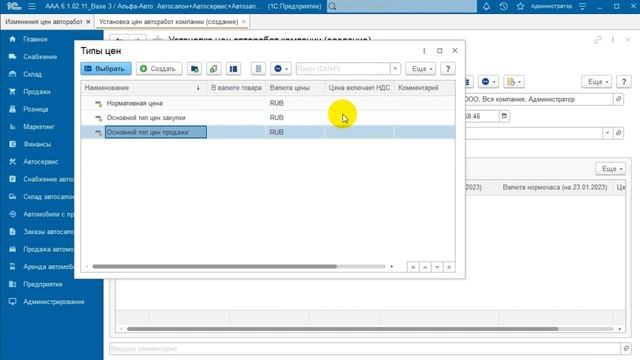 2.2.5 Альфа-Авто. Ценообразование для автосервиса смотреть онлайн