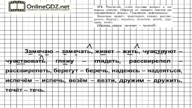 Упражнение 374 — Русский язык 3 класс (Бунеев Р.Н., Бунеева Е.В., Пронина О.В.) Часть 2 смотреть онлайн