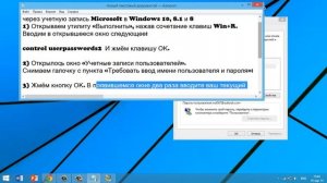 Как отключить запрос пароля при включении компьютера  в Windows 10, 8.1 и 8