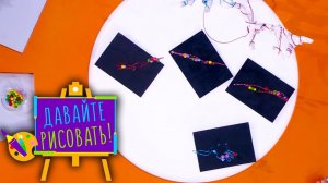 Давайте рисовать! Выпуск 3. Линия | Телеканал Карусель