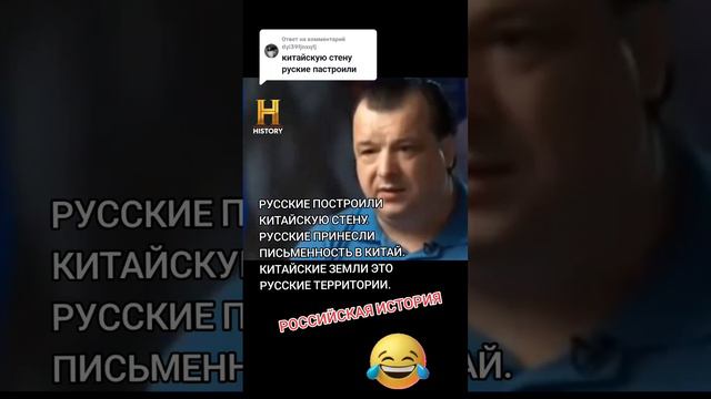 Русские построили Китайскую стену?