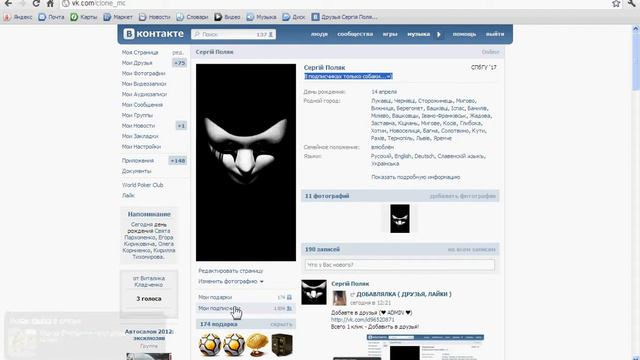 Накрутка друзей и подписчиков вконтакте