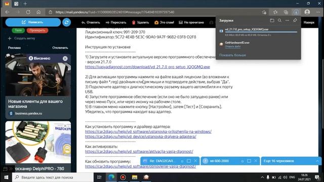 Установка оригинальной программы Вася Диагност – смотреть онлайн видео ...