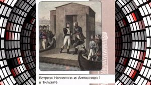 История России, 9 класс, §3 " Внешняя политика Александра I в 1801-1812 г.г."