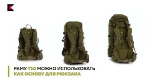 Система рюкзаков от Группа 99, рюкзак группа 99 - т20, площадка LSL, рама т10, мешки т40, т60,