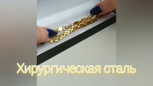 Браслет Мужской хирургическая сталь. Византийское плетение.