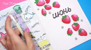 Июнь? Идеи для ЛД Часть 71 Клубничная тема!