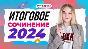 Духовно-нравственные ориентиры в жизни человека | Раздел №1 итогового сочинения