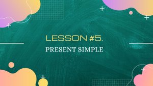 Lesson #5. Времена в английском: Present Simple / Грамматика английского языка