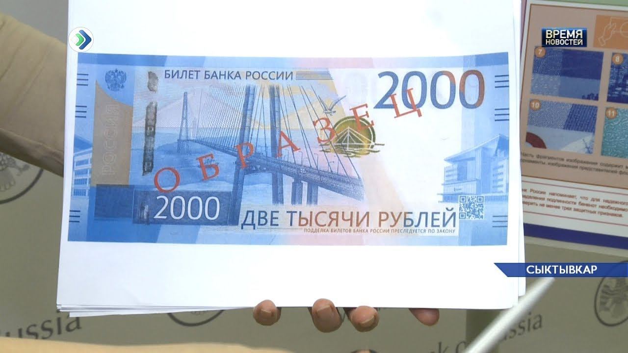 2000 рублей стоит. Купюры 2000 рублей серии ае. 2000 Рублей серия ае. Появится ли новые купюры. Новые купюры 2021.