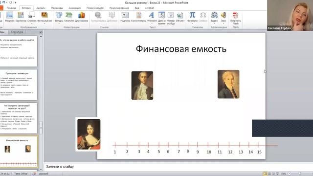 Финансовая емкость. Отношения с Деньгами.  Большое реалити Денежный разборов