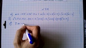 гдз №712 алгебра 7 класс Макарычев