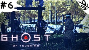 Ghost of Tsushima ➤ ПРОХОЖДЕНИЕ БЕЗ КОММЕНТАРИЕВ➤#6 Перекресток Ёйти, Происшествие на перевале Хиёси