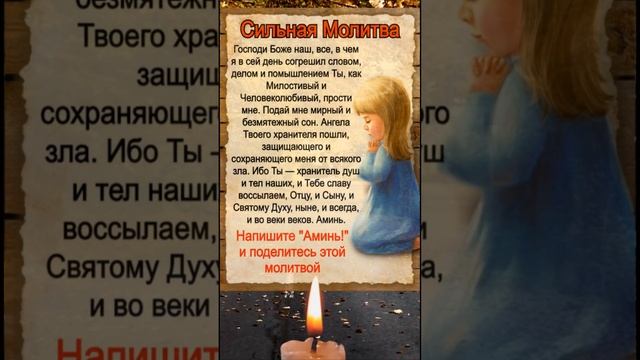 Прочти не ленись!сильная молитва перед сном... смотреть онлайн