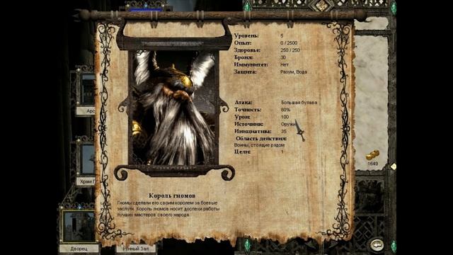 Disciples 2 - Детальный обзор: Горные Кланы смотреть онлайн