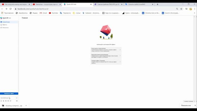 10 урок. Экспорт маски SPARK AR в Instagram смотреть онлайн